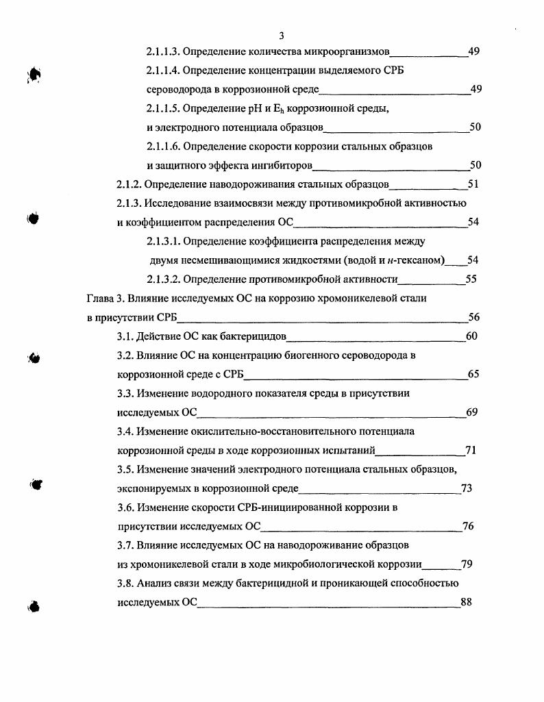 1.1.1. Микрооганизмы, принимающие участие в коррозии стали