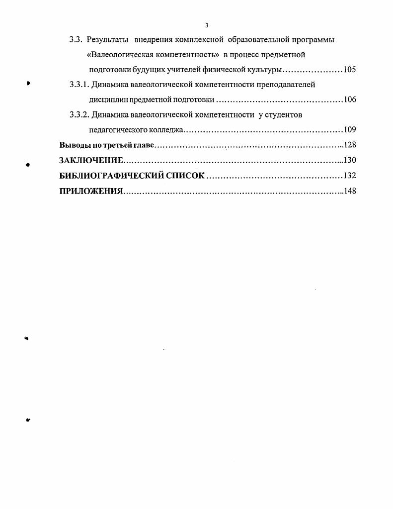 1.2. Сущность валеологической компетентности будущего учителя физической культуры.