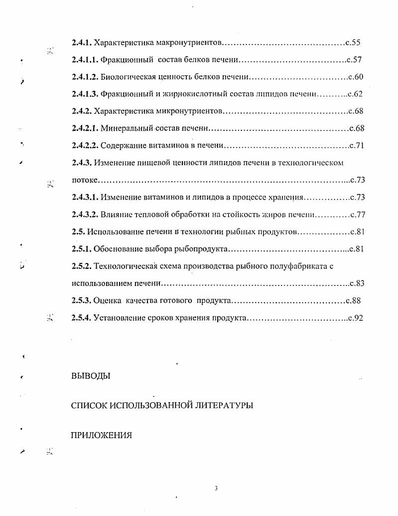 1.1.1. Структура и функции печени в организме.с.