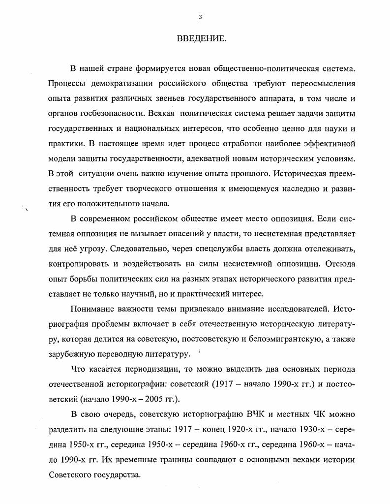 1. Создание и структура чрезвычайных комиссий