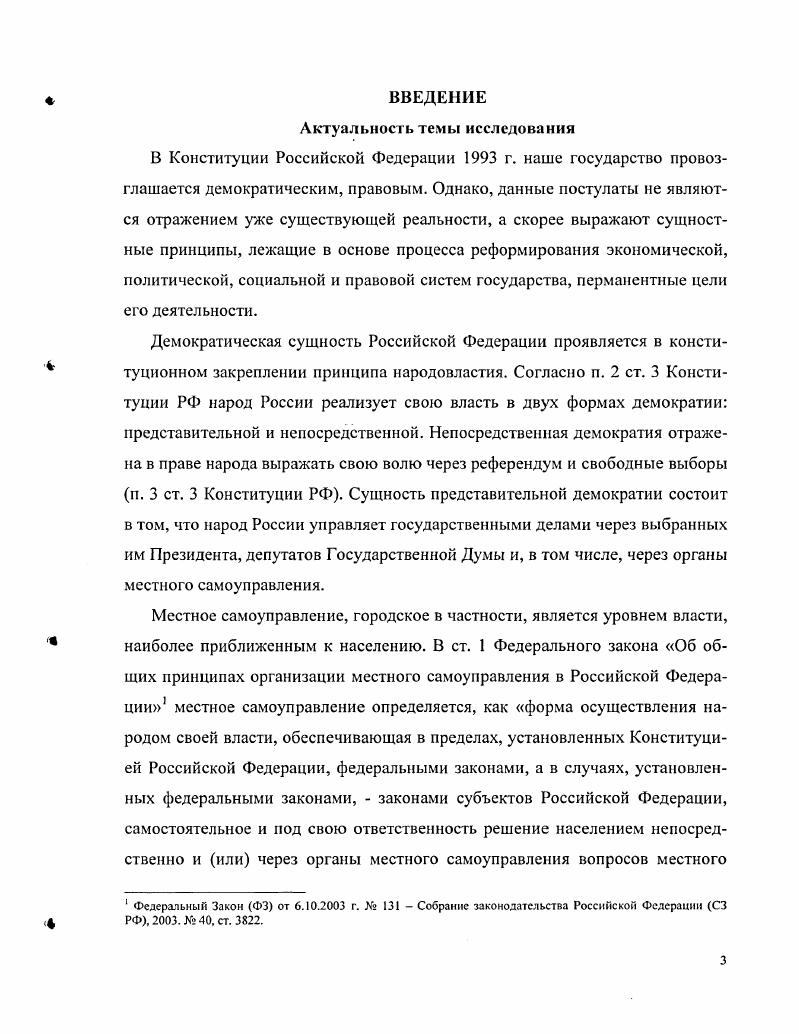  Проанализировать результаты выборов в СанктПетербургскую думу в ноябре г. Выяснить возрастной, социальный, профессиональный состав гласных СанктПетербургской думы в г. СанктПетербургскую думу впервые в г. Дать характеристику наиболее активно работающим гласным в г. Рассмотреть финансовые возможности столичной думы в сфере управления городским хозяйством и определить сущность финансовой политики думы в гг. Охарактеризовать роль СанктПетербургской думы в движении за демократизацию российского общества. Показать динамику политических настроений, взглядов гласных, рост их политической активности на основании анализа содержания и интенсивности заявлений гласных и постановлений СанктПетербургской думы. В диссертации применялся математикостатистический метод при составлении таблиц, позволяющий через обобщение количественных данных выявить некоторые качественные характеристики финансовохозяйственной деятельности думы, состава гласных в г. Все использованные в диссертации источники можно разделить на следующие группы 1 нормативные правовые акты 2 опубликованные источники 3 архивные документы 4 периодические издания 5 воспоминания и переписка. Для данного исследования очень важным источником является законодательство Российской империи, регулирующее порядок формирования и пределы полномочий СанктПетербургской думы. Тщательное изучение данного вида источников позволило воссоздать картину эволюции нормативных правовых актов, осуществляющих правовое регулирование деятельности органов городского самоуправления в России и, в том числе, в СанктПетербурге. Все интересующие исследователя Именные Указы, Грамоты, Положения содержатся в Полном собрании законов Российской Империи 1, 2 и 3 собрания. Законы выпускались и отдельными изданиями1. Высочайше утвержденное 8 июня г. Положение об общественном Управлении г. СанктПетербурга. Изд. Хозяйственного департамента Министерства внутренних дел. СПб. Временного правительства, касающиеся реформирования городского самоуправления, выходили в отдельных сборниках1. Для проведения исторических параллелей и аналогий были изучены нормы современного законодательства о местном самоуправлении Конституция РФ г. Федеральный закон Об общих принципах организации местного самоуправления в Российской Федерации от 6 г. Собрании Законодательства Российской Федерации. Следующую, очень обширную группу источников составляют опубликованные материалы о деятельности думы. Среди них самым важным для историка СанктПетербургской думы является периодическое издание СанктПетербургской думы Известия СанктПетербургской городской думы, выходившие в свет с по гг. В год издавалось от до номеров журнала около 0 страниц в каждом. Изучение материалов, опубликованных в Известиях. В Известиях. СанктПетербургского городского общественного управления, доклады ревизионной комиссии но ревизии отчетов городской Управы и исполнительных комиссий, заявления и особые мнения отдельных гласных, отчет о съезде земских и городских деятелей в Москве в сентябре г. В целом, Известия СанктПетербургской городской Думы дают полное представление о механике деятельности столичной думы. Большой информативностью обладают стенографические отчеты заседаний думы. Сборник указов и постановлений Временного правительства. Выпуски I и 2. СПб. 