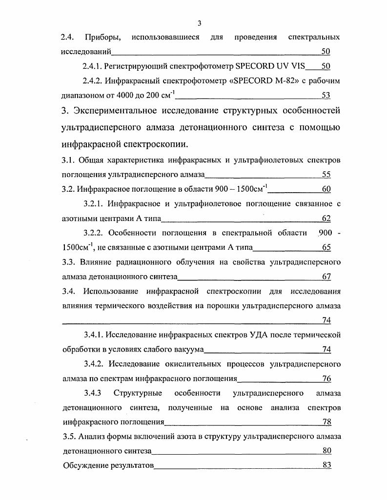 1.1. Морфологии и микропримесный состав ультрадиспсрсных