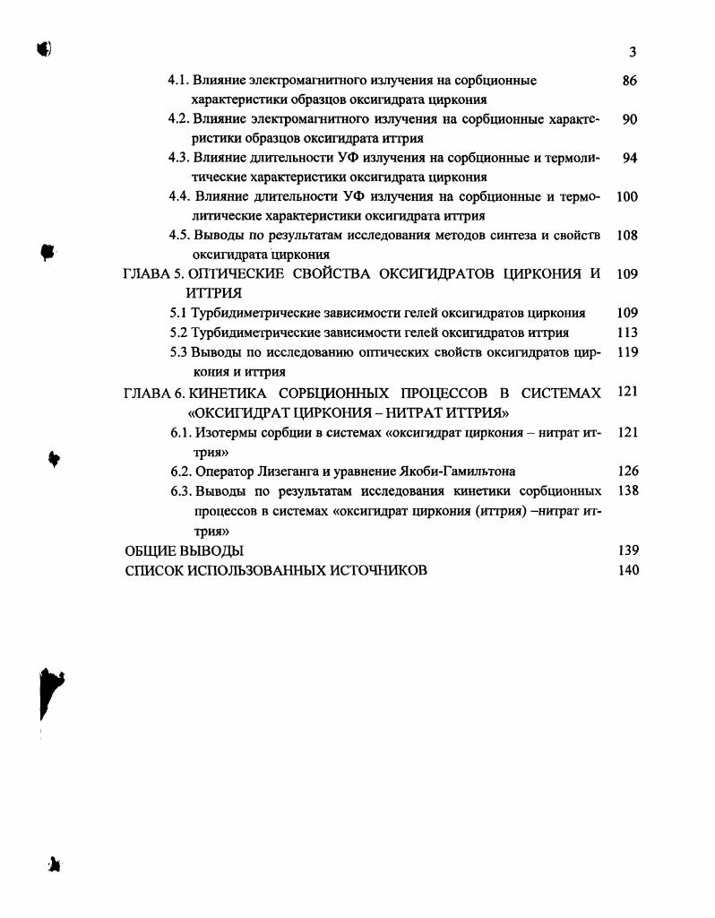 1.2.2. Гидратированный диоксид циркония ГДЦ