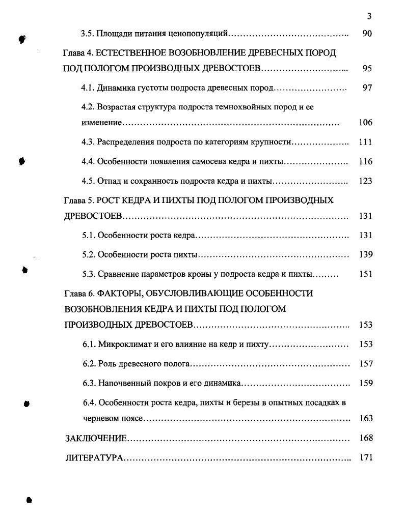 1.1. Семеношение кедра и пихты сибирской. 