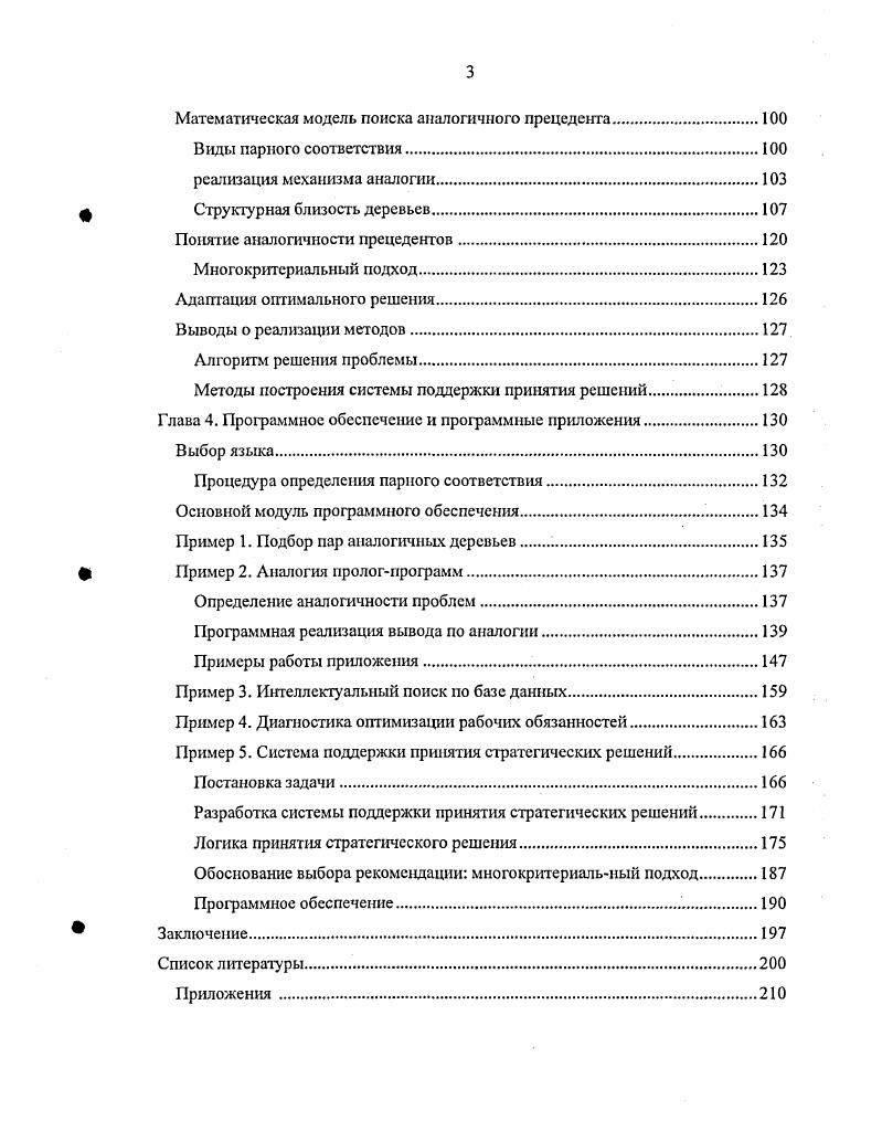 Когнитивные процессы человека и механизмы вывода