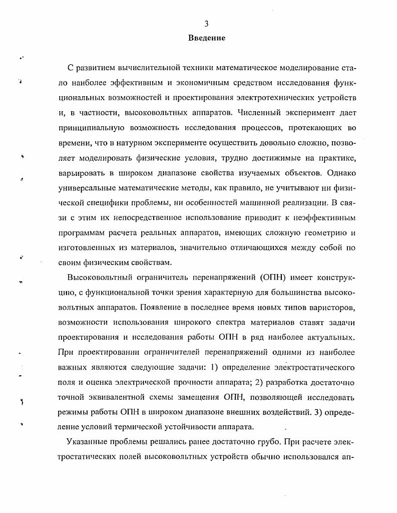 и тепловых процессов в ограничителях перенапряжений 