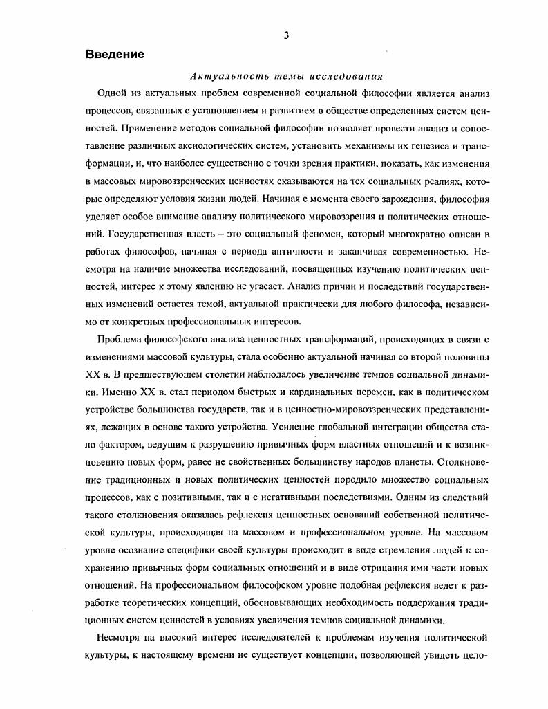 Глава III Формирование многопартийной системы государственного устройства в условиях политической культуры России.
