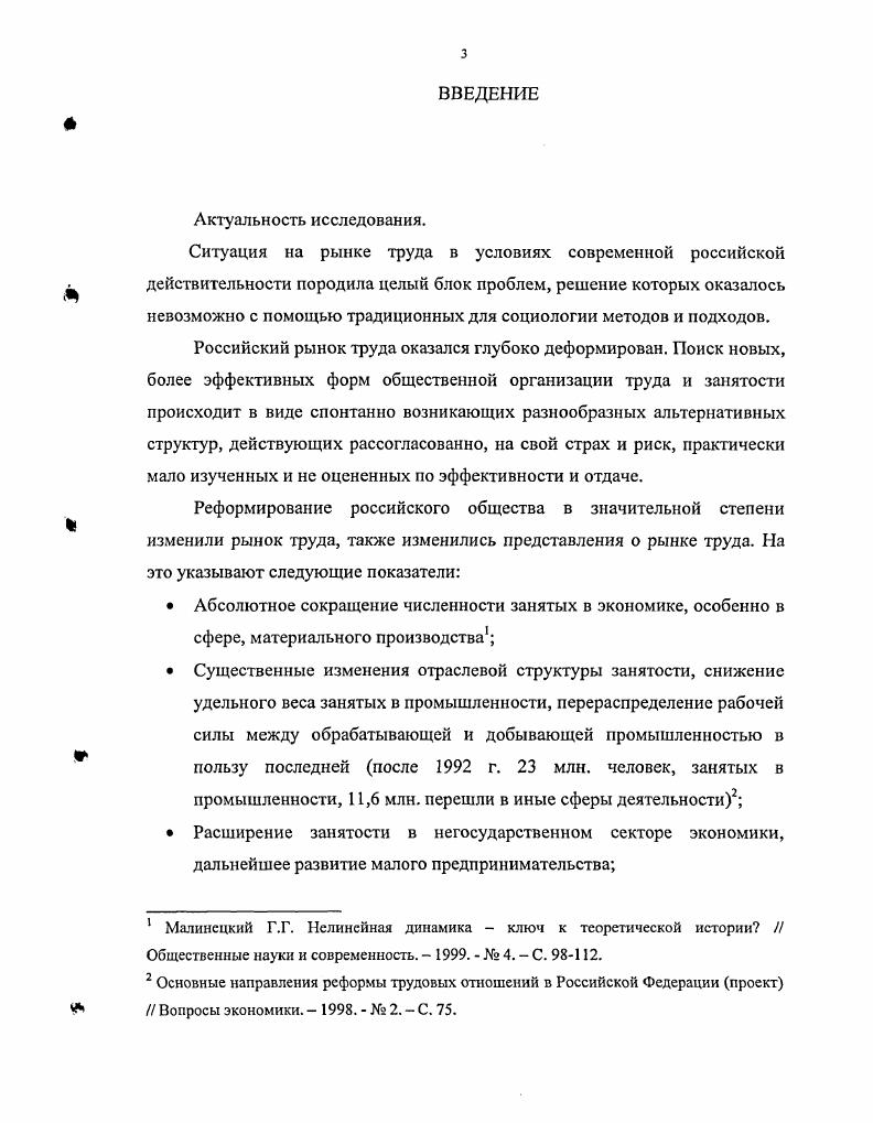 1.1. Теоретикометодологические подходы к определению рынка труда