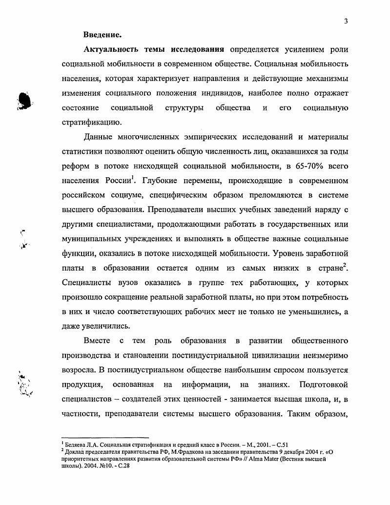 1.Теории социальной мобильности в классической социологии.