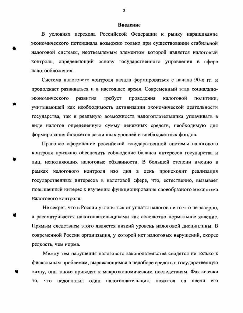 Сущность и место налогового контроля в условиях	7 предпринимательской