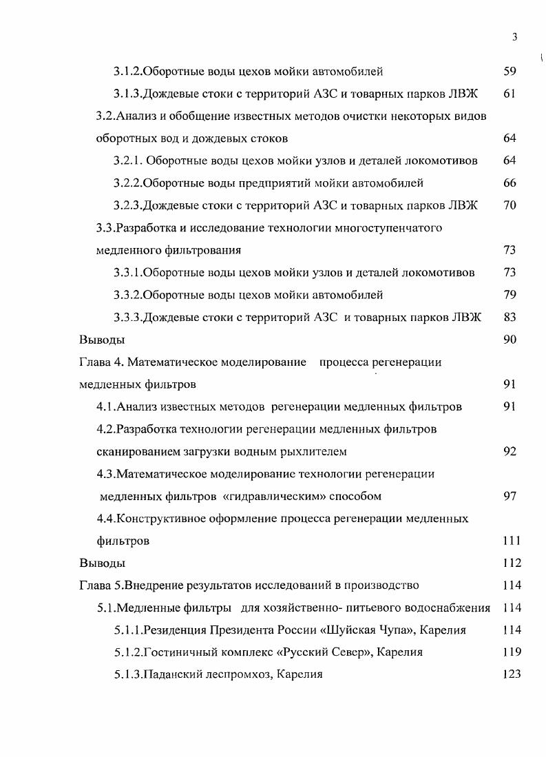 водоочистных сооружений малой и средней производительности 