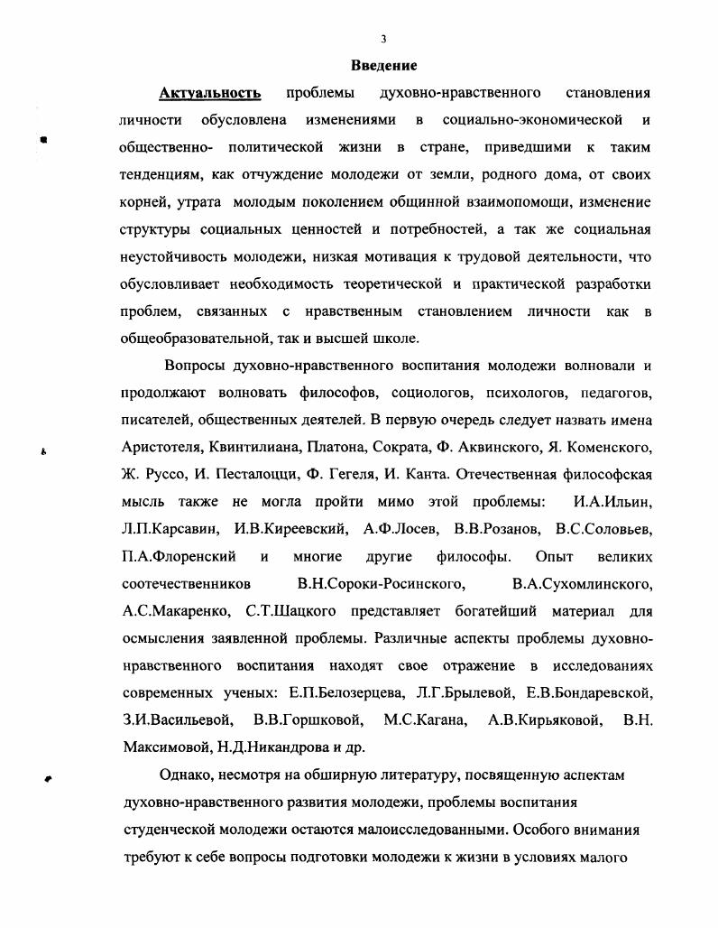 1.2.Духовнонравственный потенциал образования