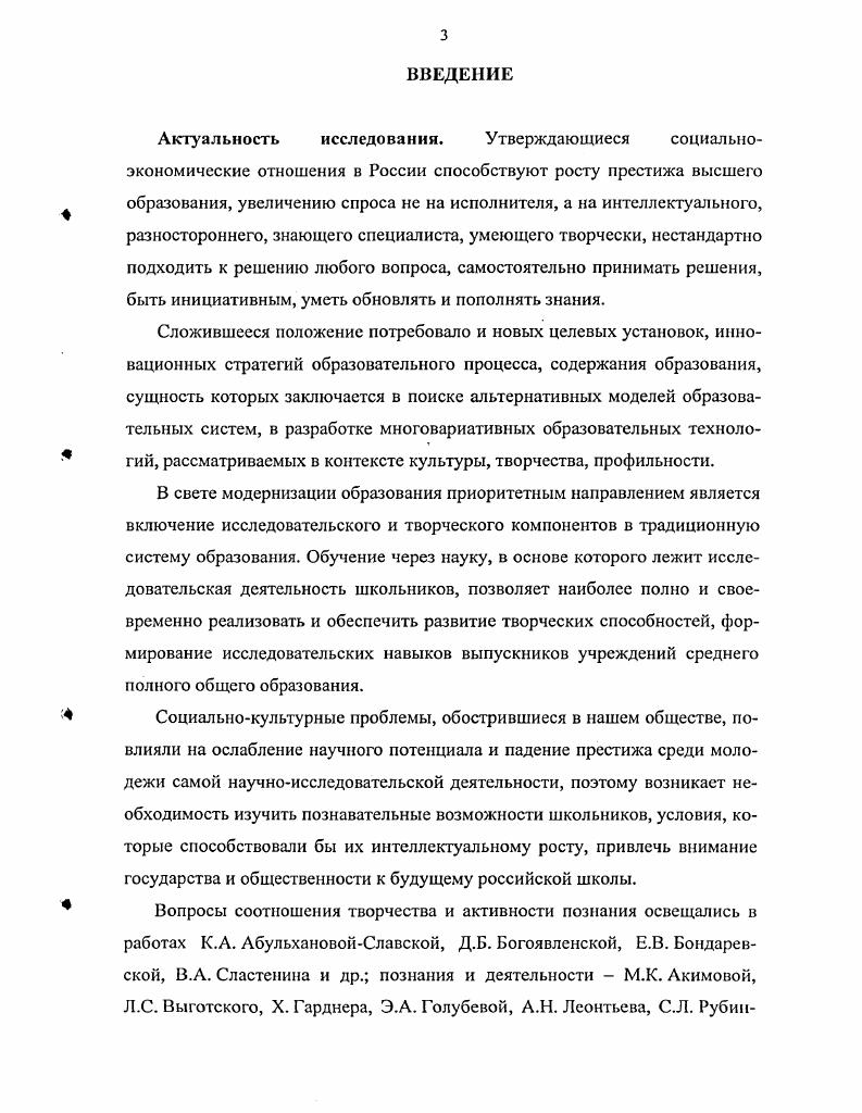 1.1. Сущность исследовательской деятельности.