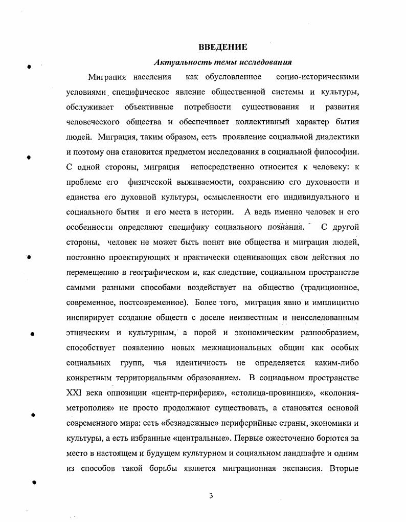 1. Миграция в разных типах общества. Мигрант человек выживающий 