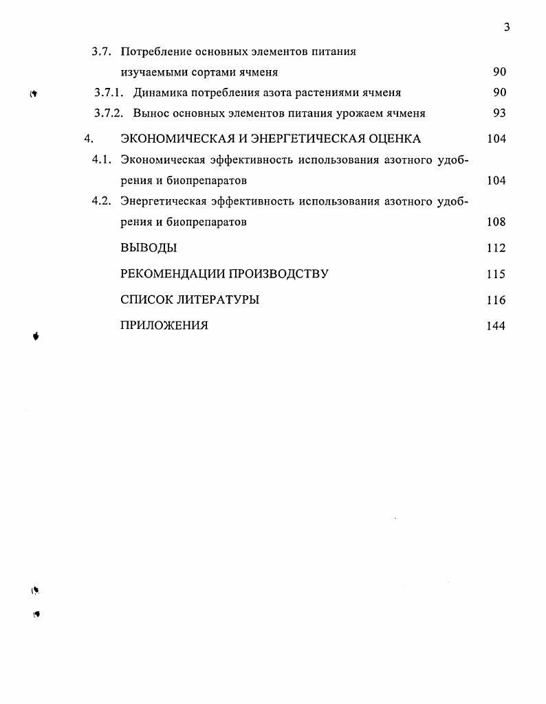 Азотный режим дерновоподзолистой почвы	