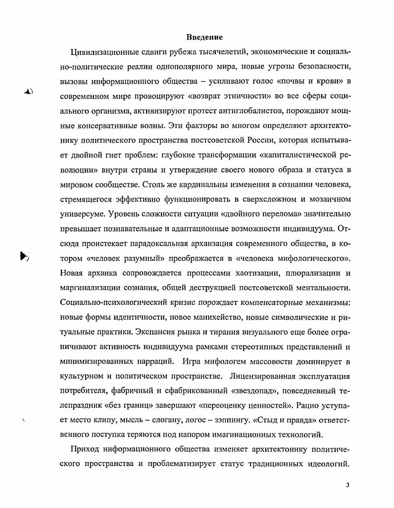2. Политическая мифология в проблемном поле социальной философии