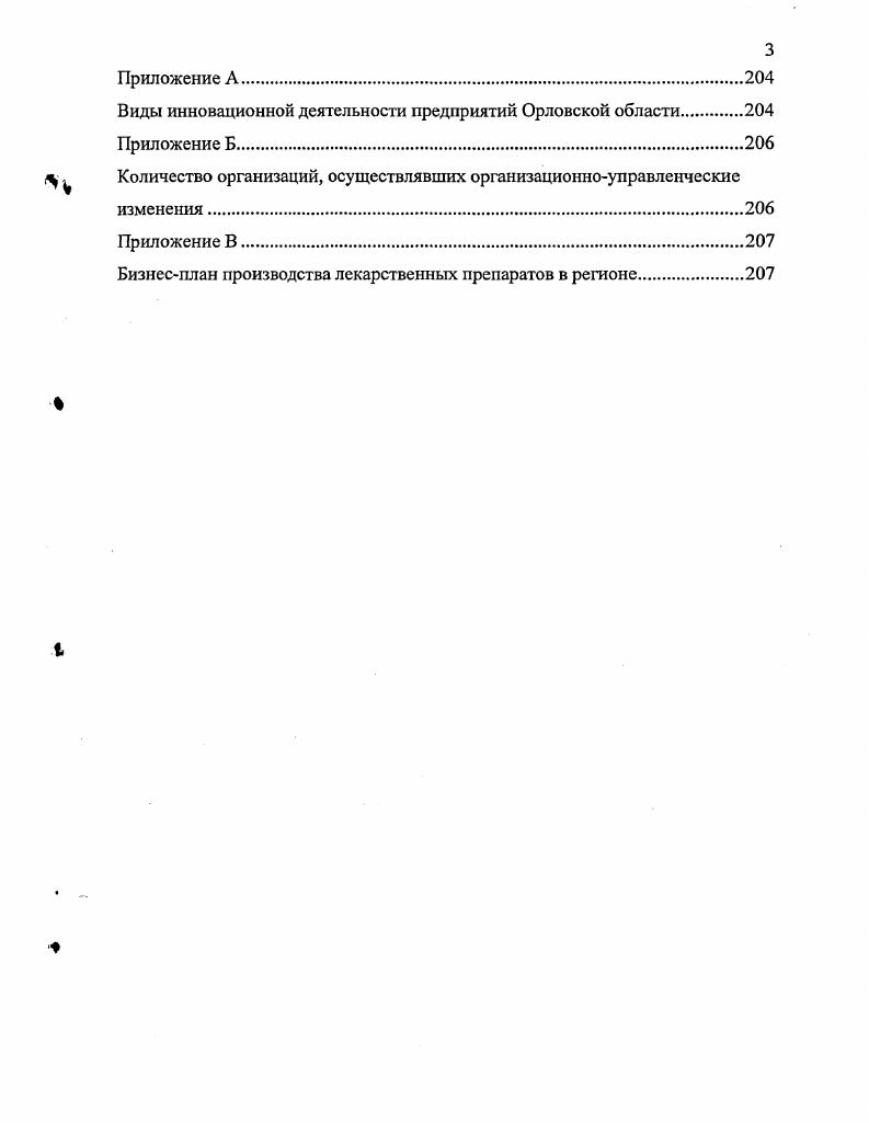  Социальноэкономические цели и задачи регионального инновационного развития	