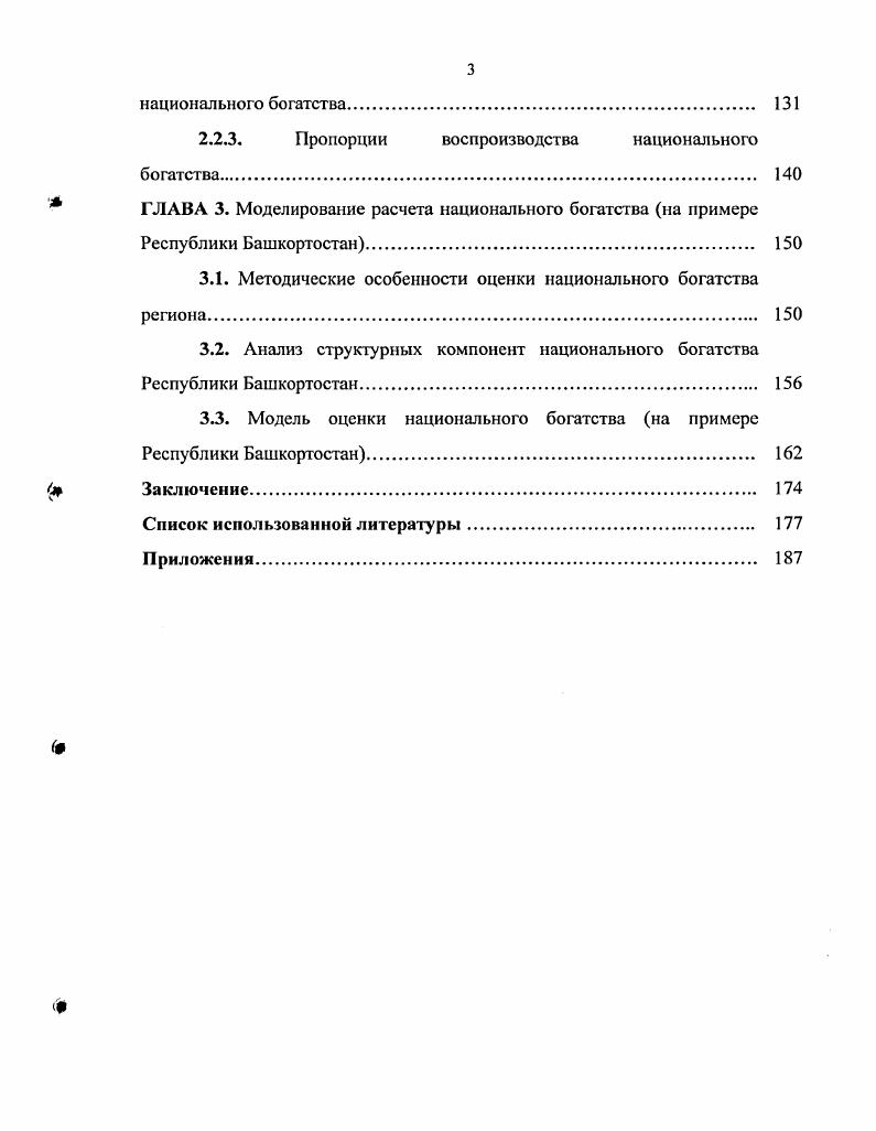  Национальное богатство сущность и основные понятия 	