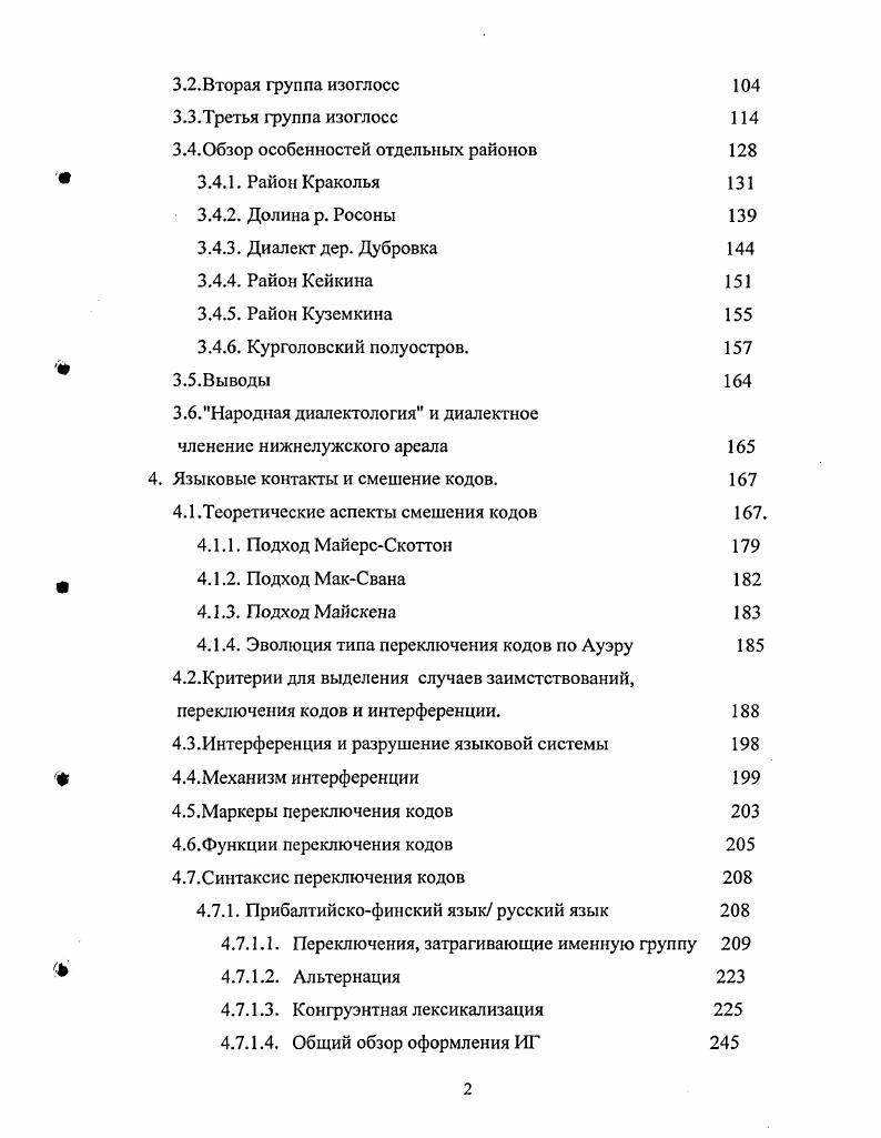 3. Принятые сокращения и обозначения
