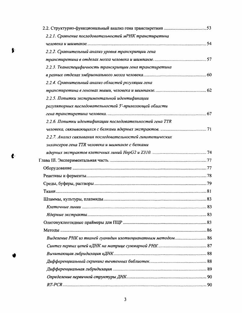 1.1. Сравнение геномных последовательностей.