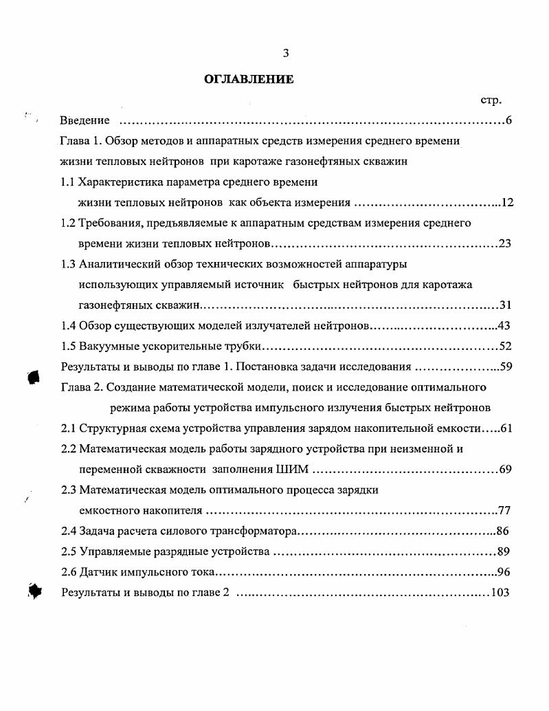 жизни тепловых нейтронов как объекта измерения.