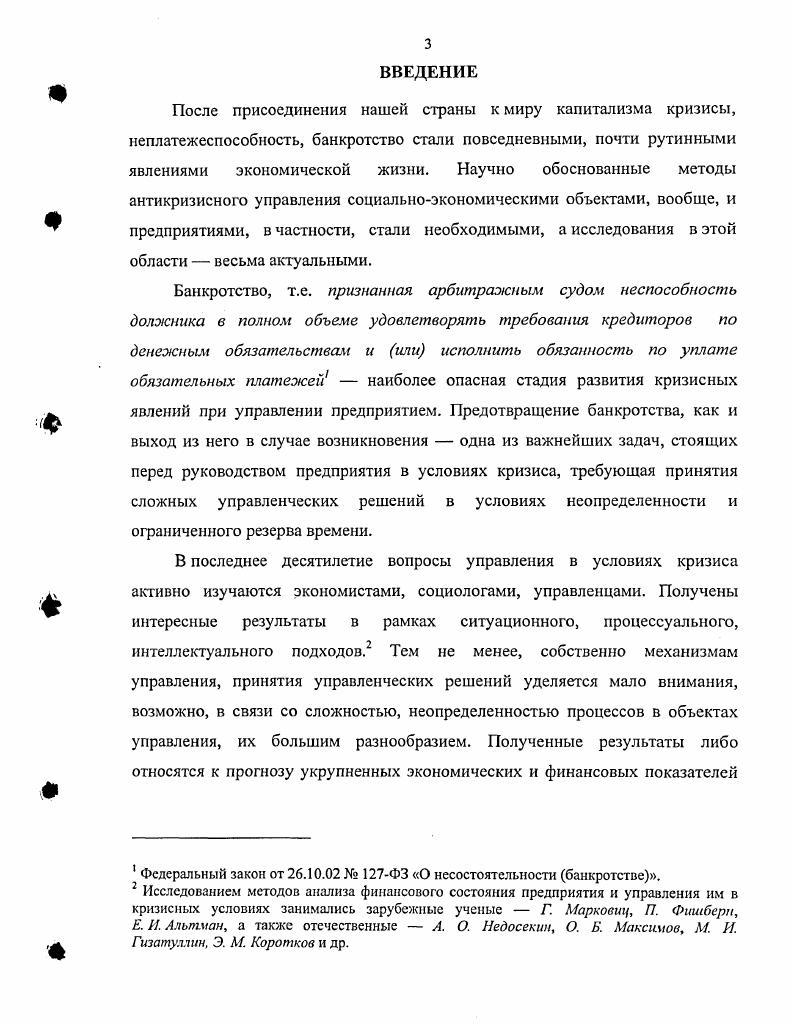 1.2 Анализ методов предсказания банкротства