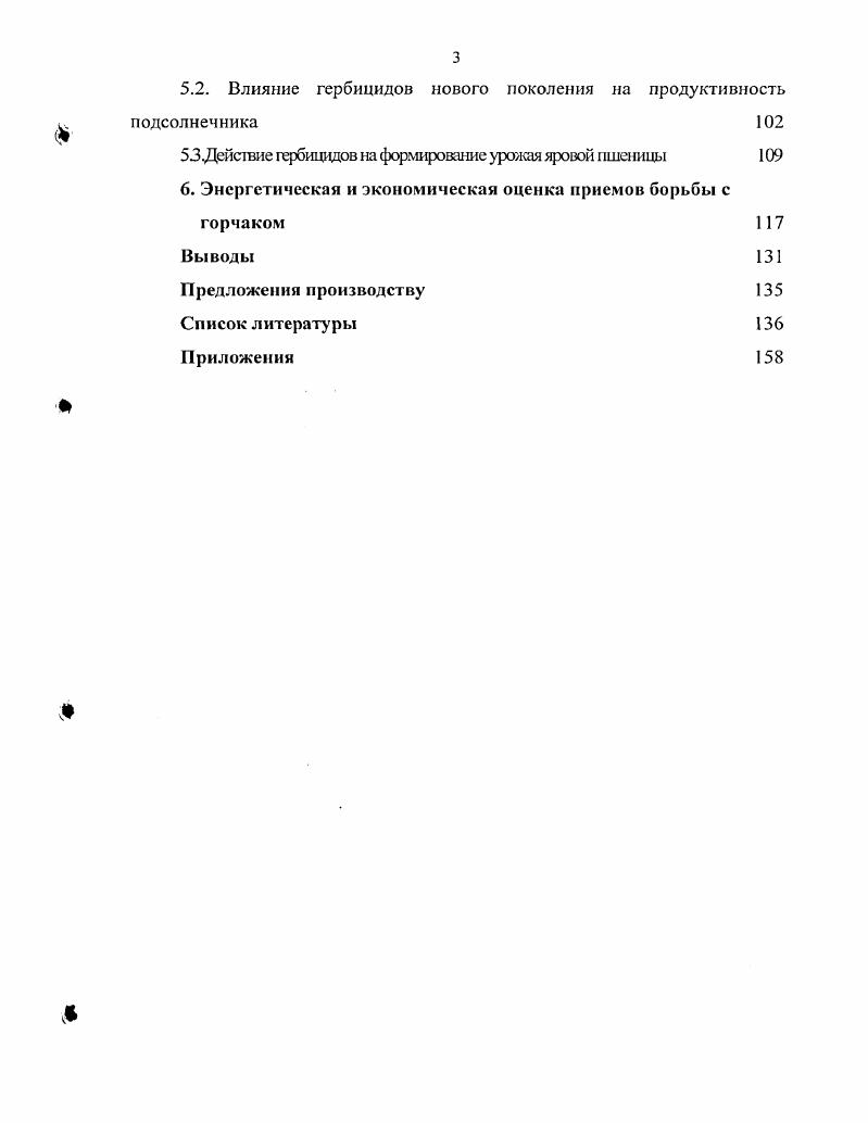  Мониторинг земель, засоренных горчаком	