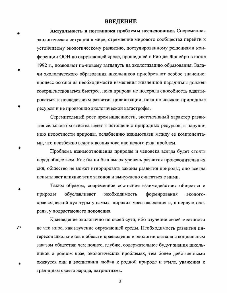 1.1. Состояние проблемы формирования экологокраеведческой культуры школьников.