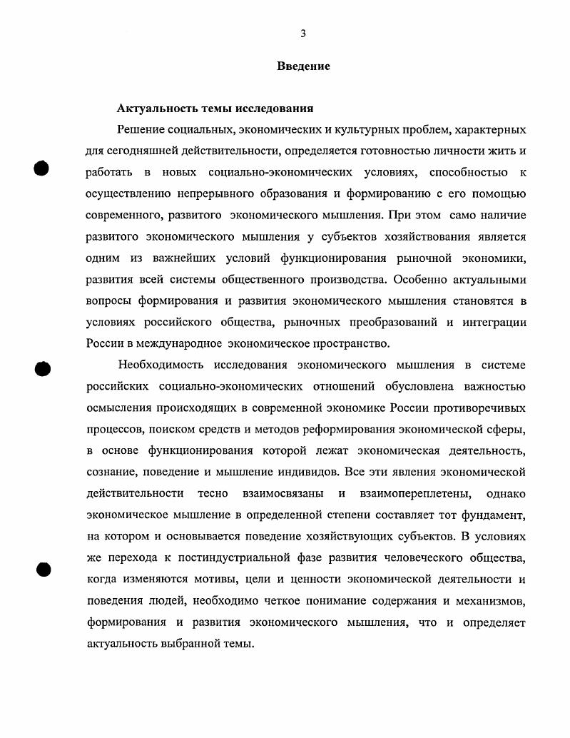 1.1. Системносубстанциальный подход к изучению экономического мышления И