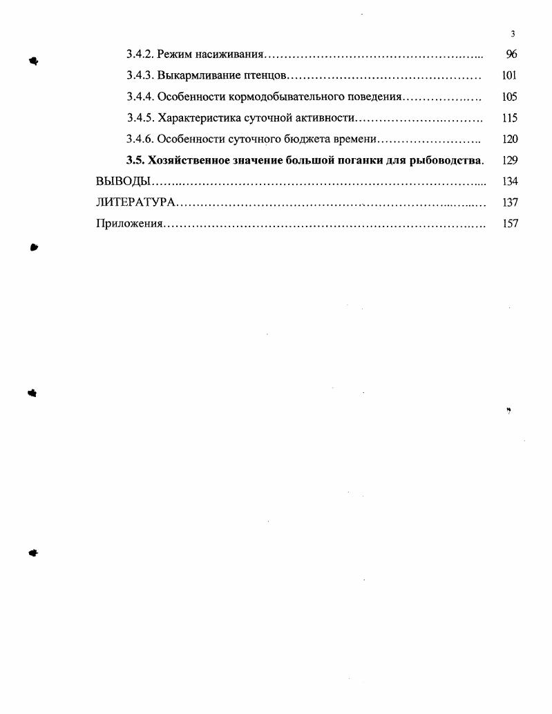 1.1.1. Фауна и биотопическое размещение 