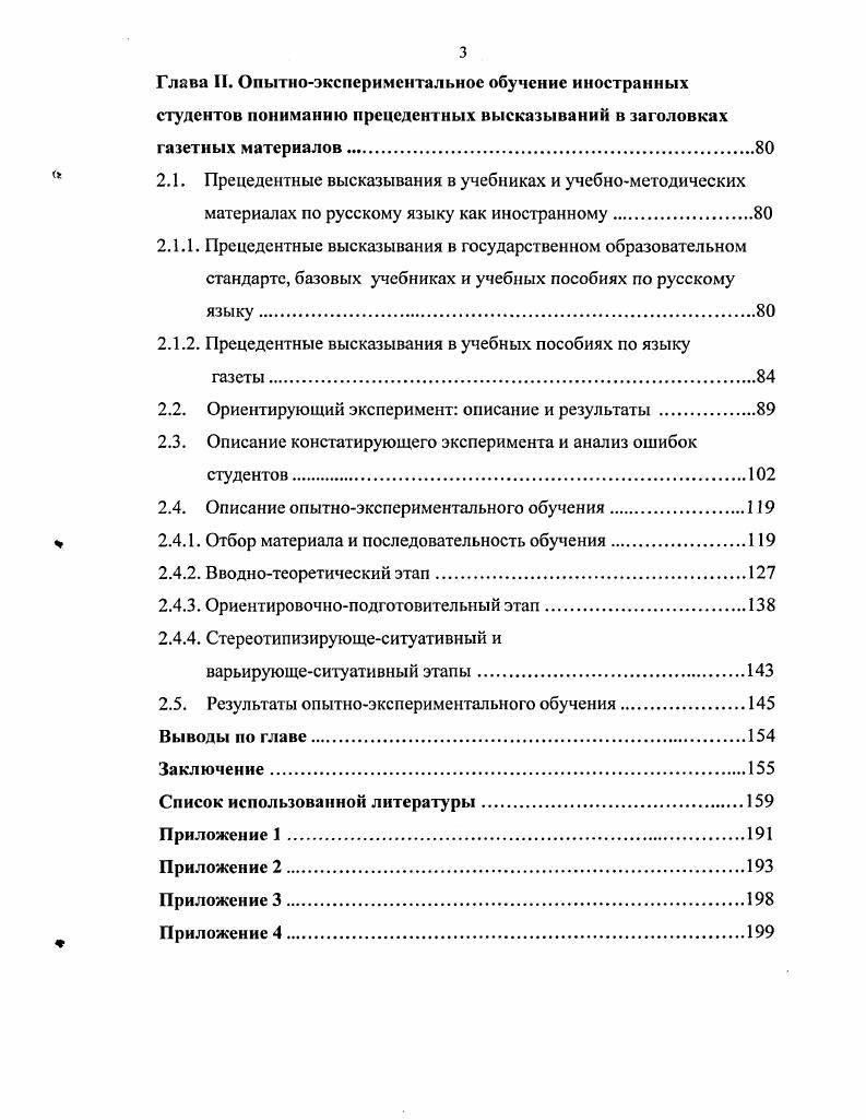 1.1. Теоретические основы изучения явления прецедентности.