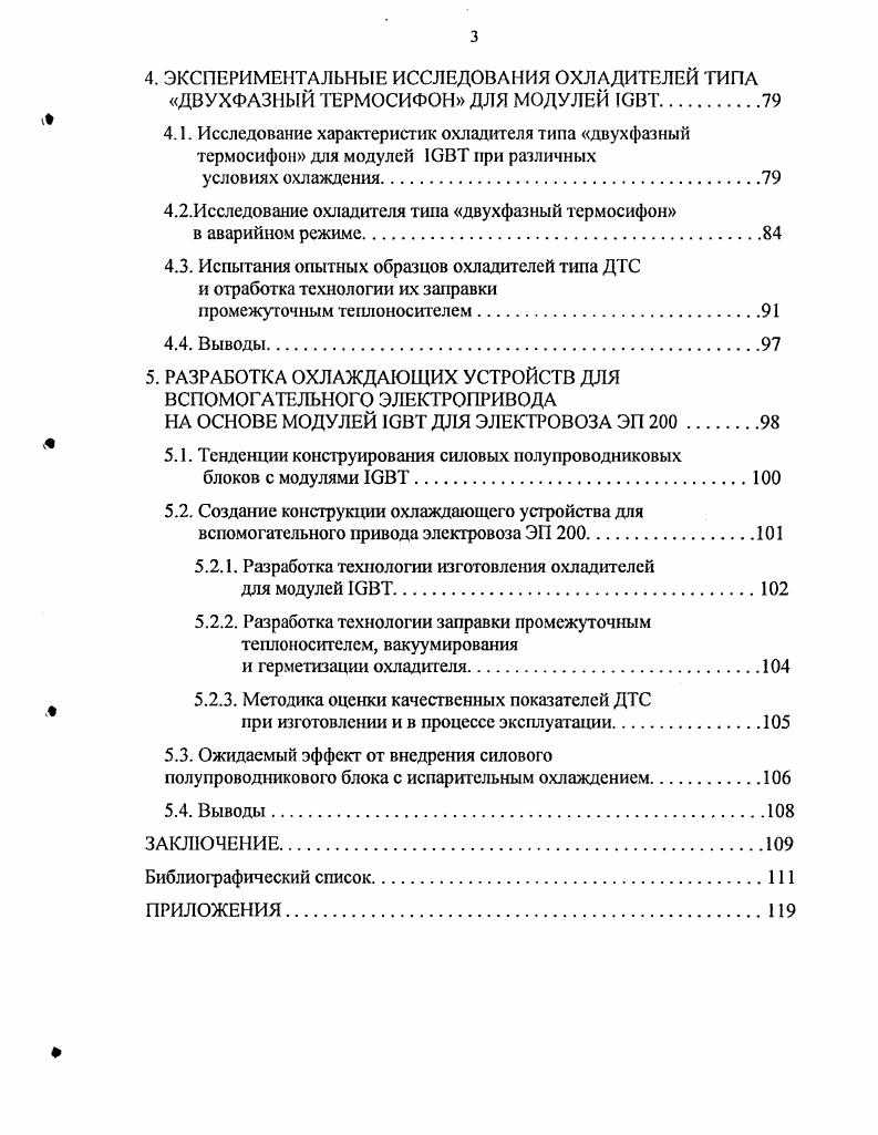 1.2. Использование транзисторов ЮВТ для нужд