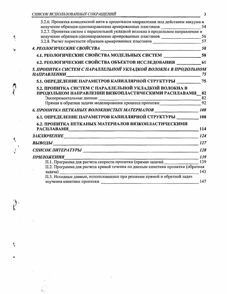 2.1.2. Смеси ЖКполимеров с термопластами