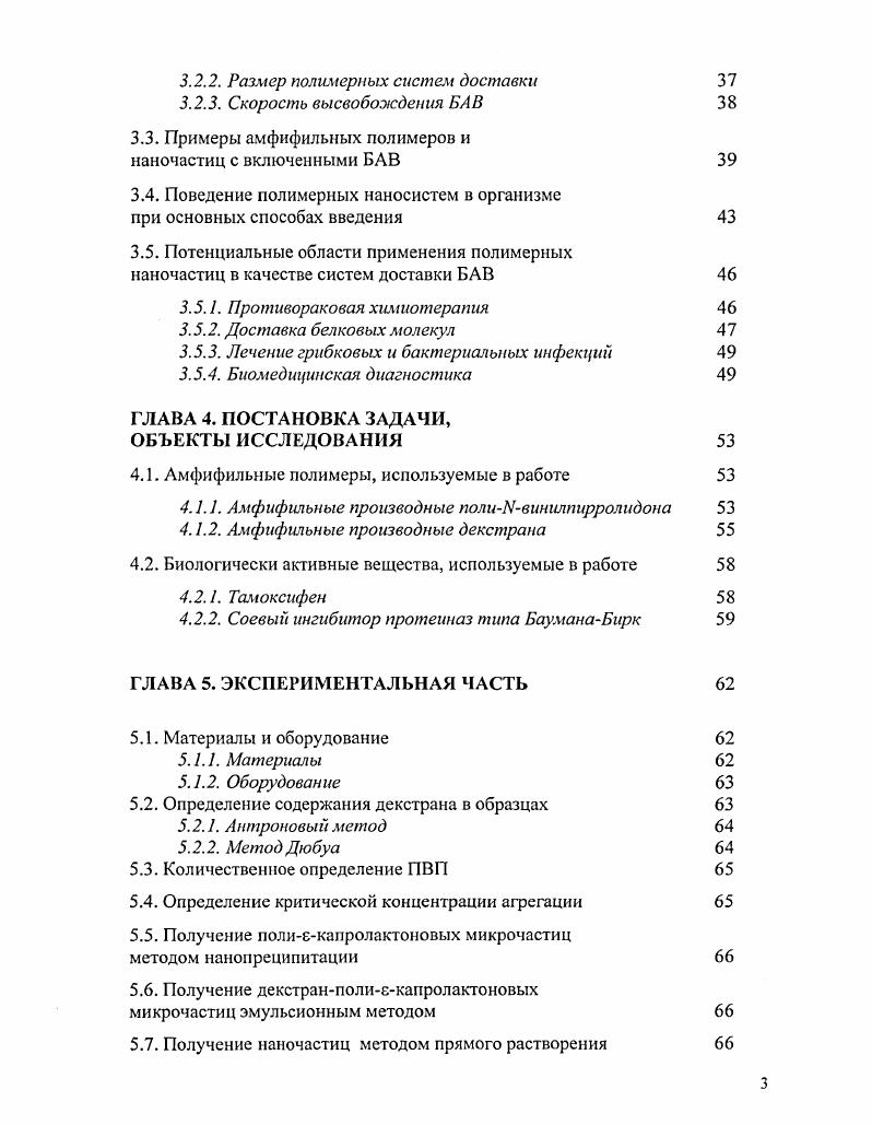 1.2. Поведение амфифильных полимеров в растворах 