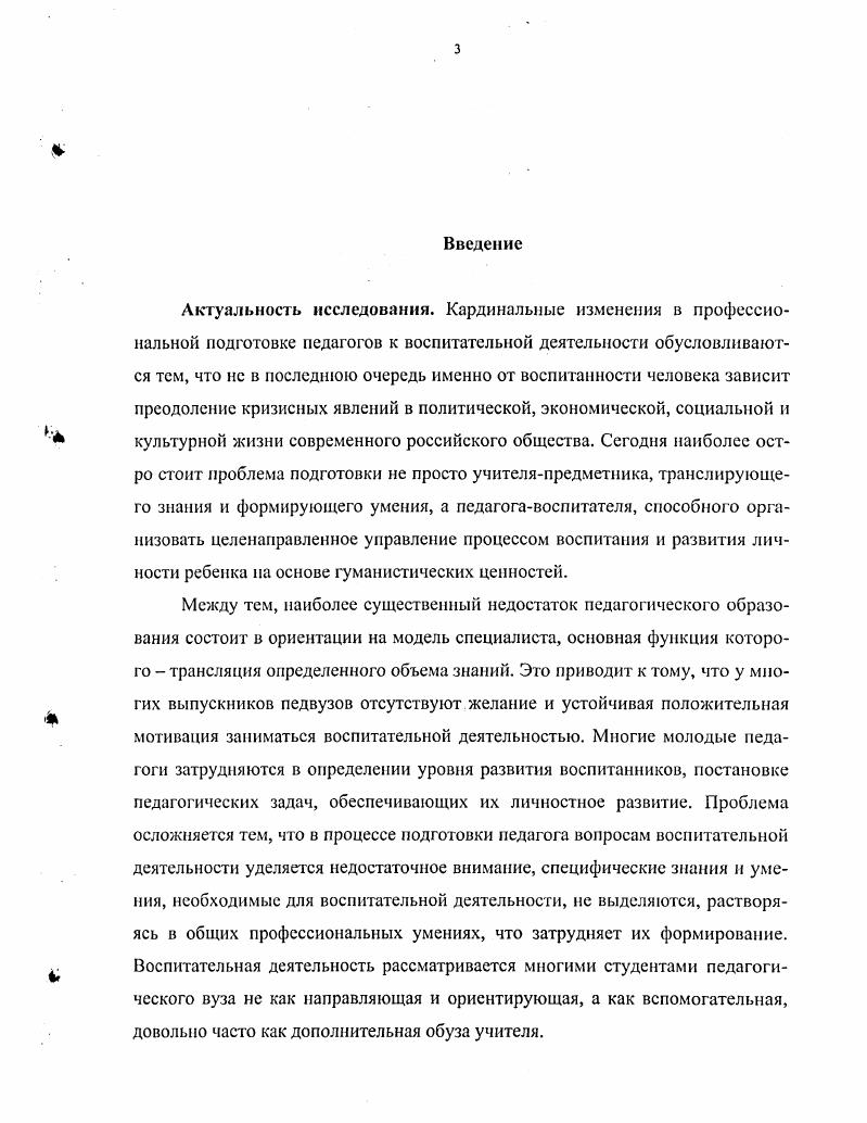 1.3. Модель подготовки студентов к воспитательной деятельности в процессе