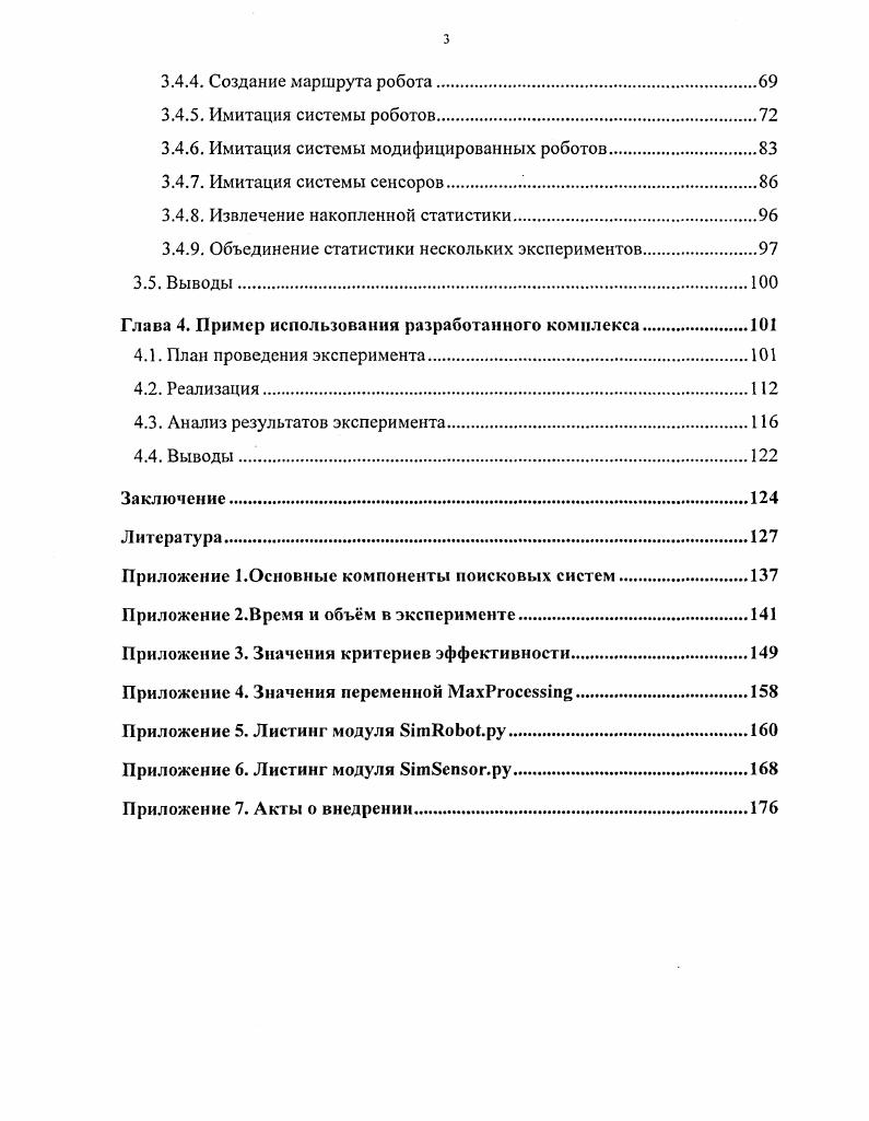 1.1. Структура информационного поля.