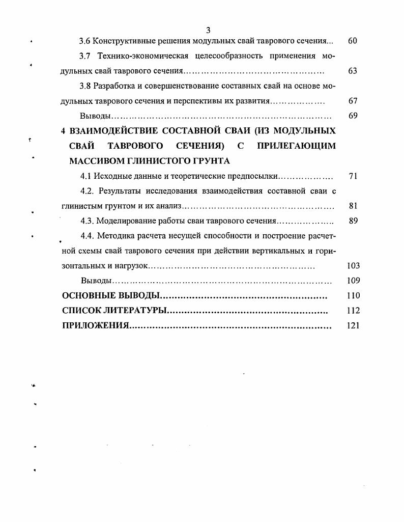 1.3. Анализ методов определения предельных и расчетных нагрузок на сваю 