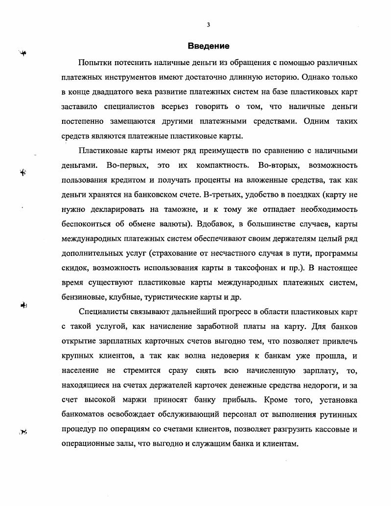  Особенности банковского учреждения в России	