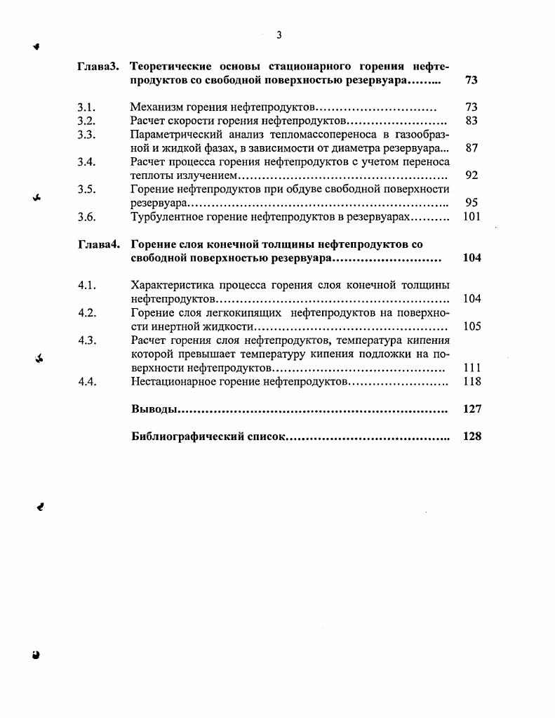 резервуаров для хранения нефтепродуктов на нефтебазах и нефтехранилищах 