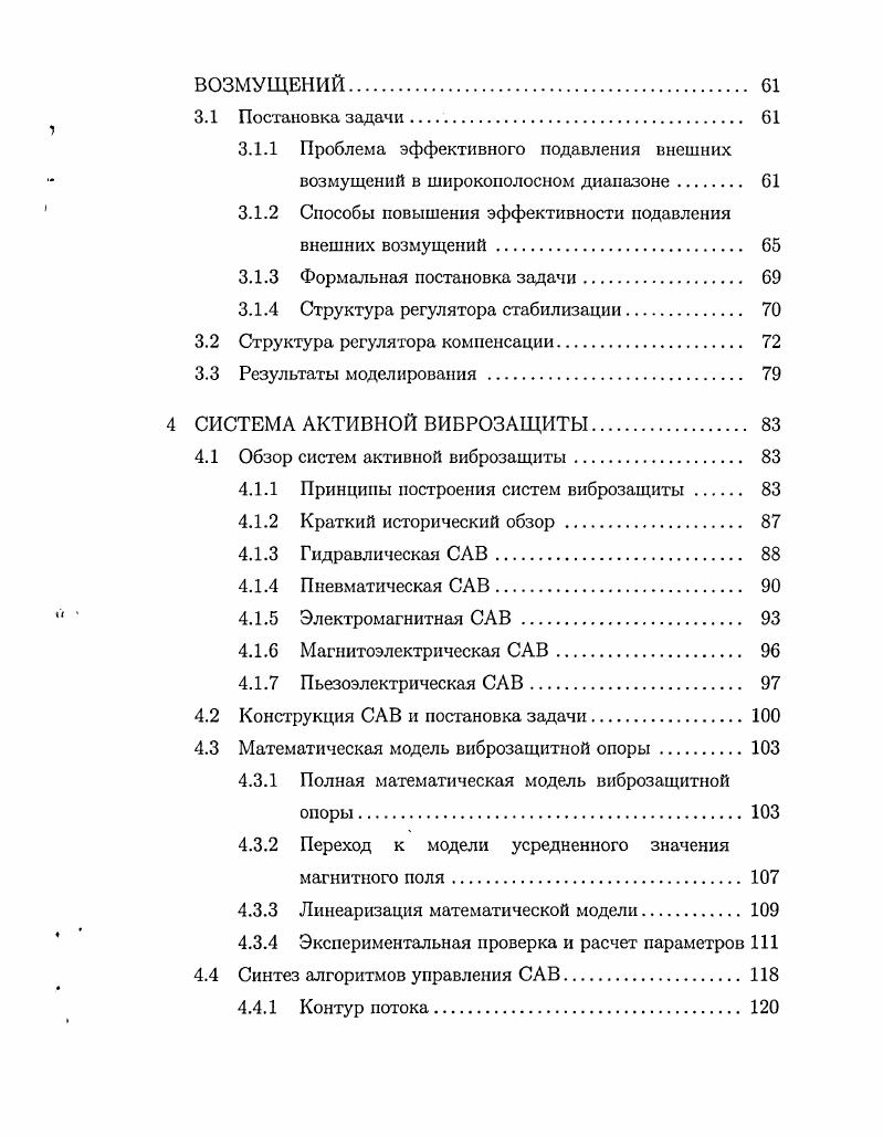 1.1 Постановка задачи компенсации возмущений. 