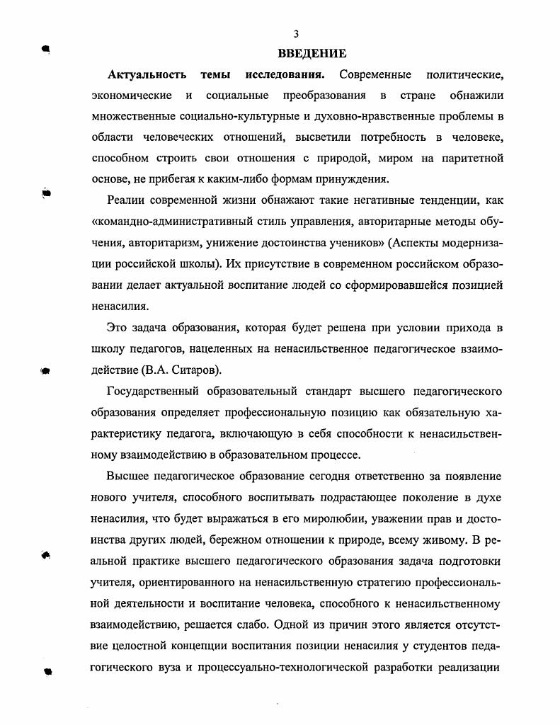 ПОДДЕРЖКИ СТАНОВЛЕНИЯ ПОЗИЦИИ НЕНАСИЛИЯ У СТУДЕНТОВ ПЕДАГОГИЧЕСКОГО ВУЗА.