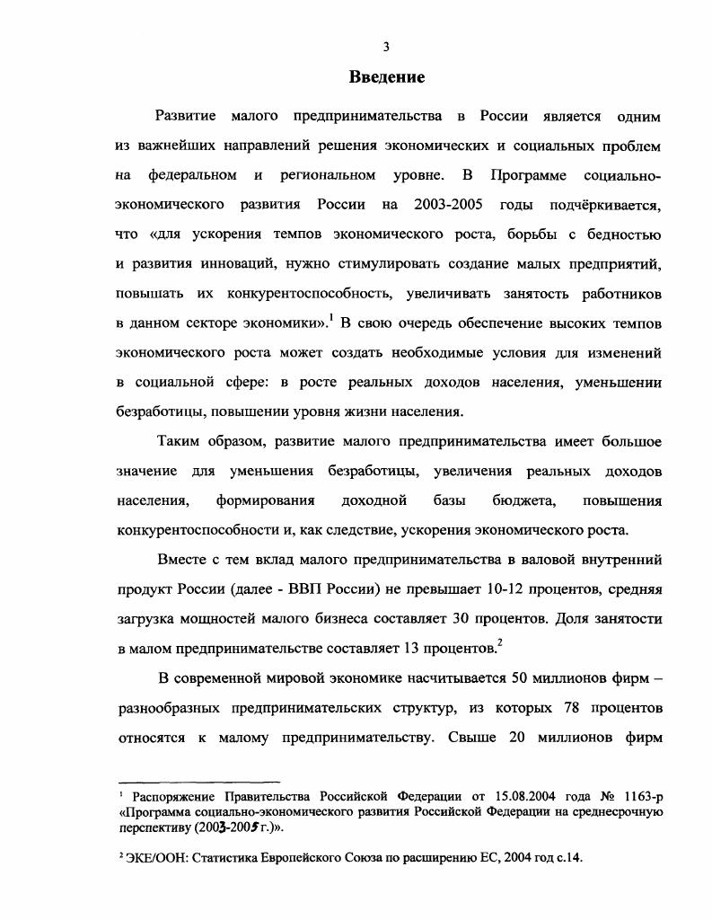  Характеристика малого предпринимательства и эволюция его налогообложения	