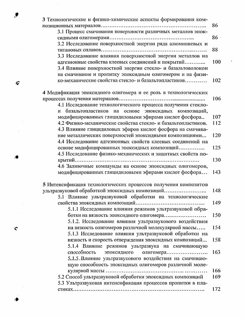 1.1 Применение полимерных композиционных материалов в авиастроении