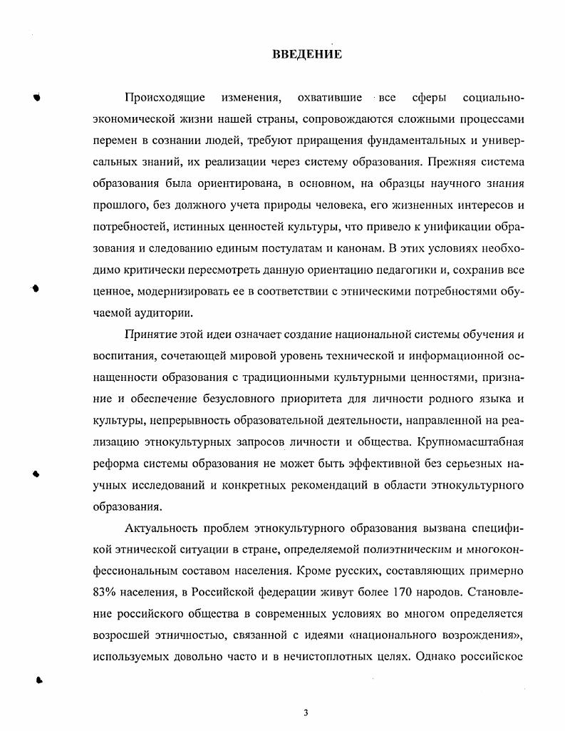 1.2. Теоретический анализ этнокультурного образования народностей Севера. 