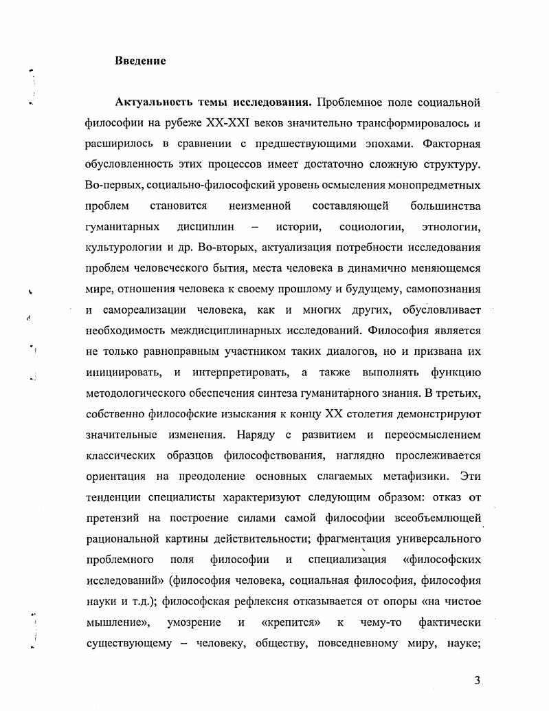 измерении и социальном пространстве