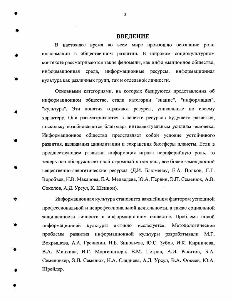 1.1 .Особенности профессионального развития