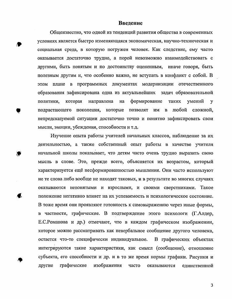 1.2. Теоретические основы организации графической деятельности