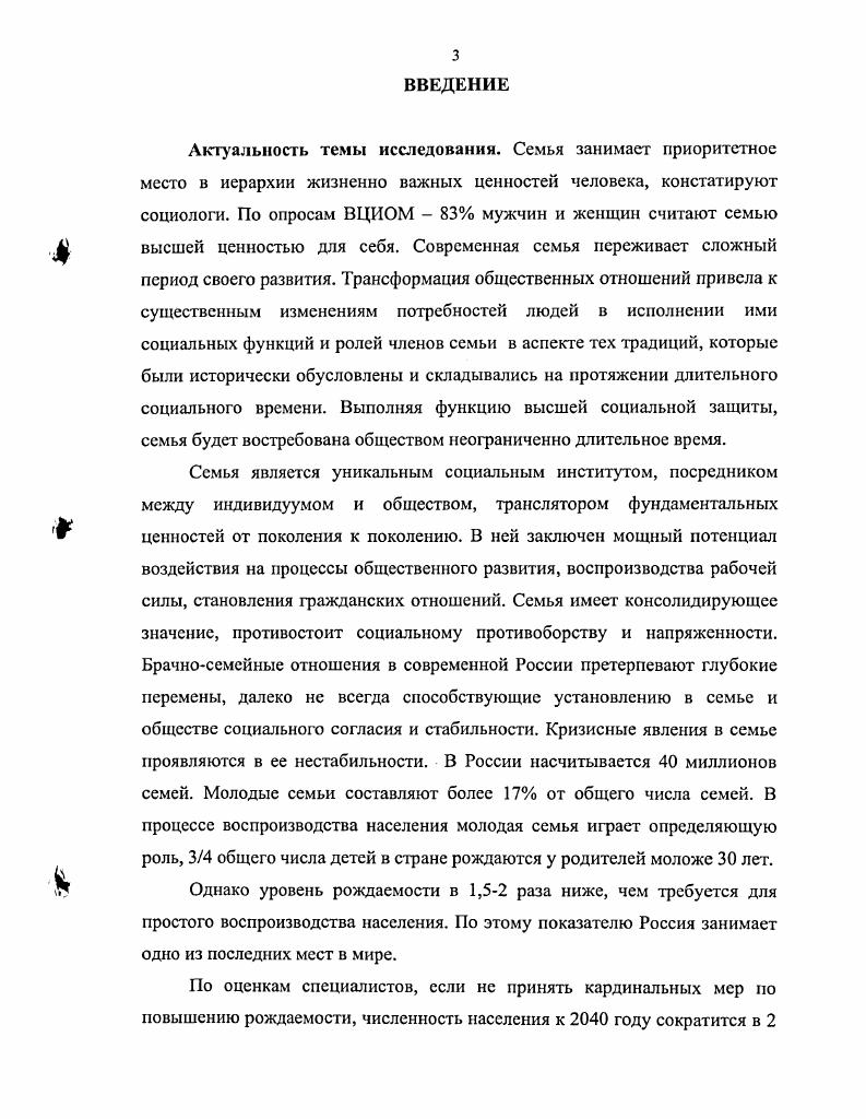 2. Трансформация института семьи в современном обществе функции и структуры.