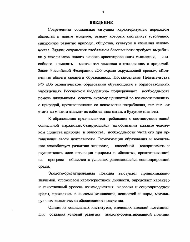 1.2. Содержание и структура экологического образования школьников. 