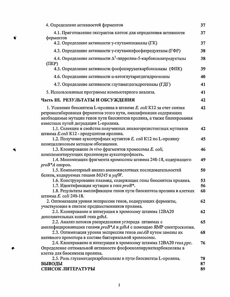 1.5. Организация генов пути биосинтеза пролина